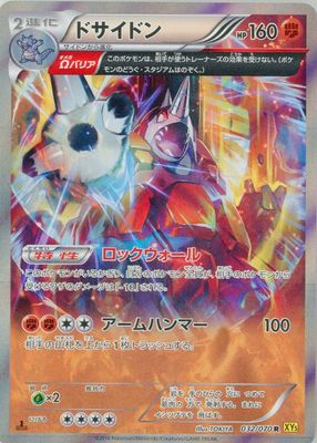 2014 Japanese XY: Gaia Volcano #032/070 1st Edition Holo