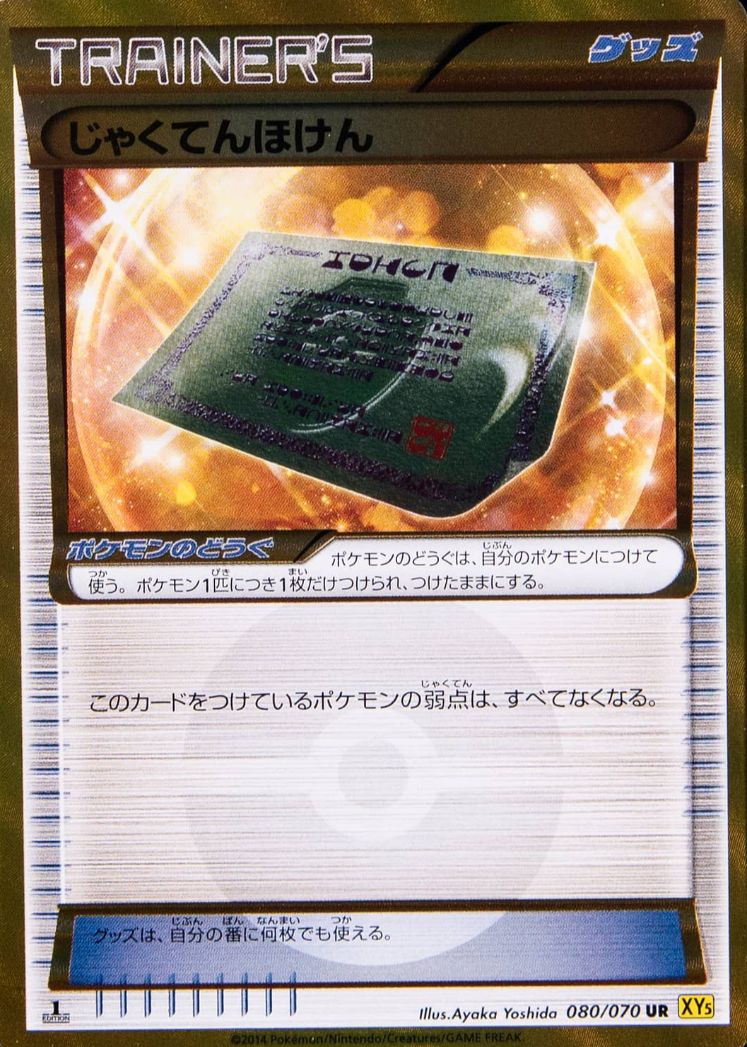 Weakness Policy 2014 Japanese XY: Gaia Volcano #080/070 1st