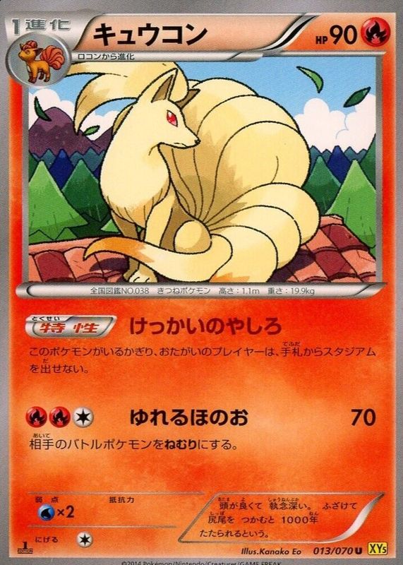 Ninetales 2014 Japanese XY: Gaia Volcano #013/070 1st Edition PSA 10