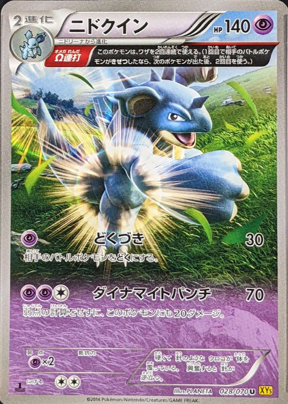 Nidoqueen 2014 Japanese XY: Gaia Volcano #028/070 1st Edition RAW TCG (NEAR MINT)