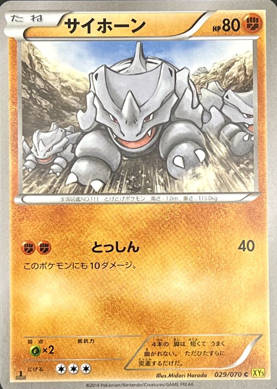 2014 Japanese XY: Gaia Volcano #029/070 1st Edition