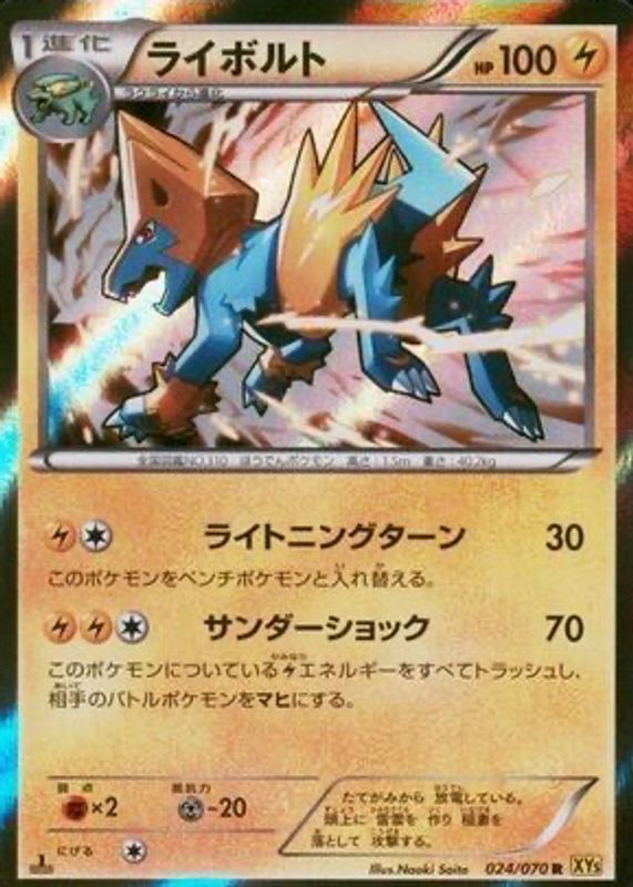 2014 Japanese XY: Gaia Volcano #024/070 1st Edition Holo