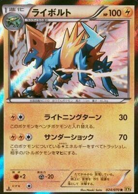 2014 Japanese XY: Gaia Volcano #024/070 1st Edition Holo