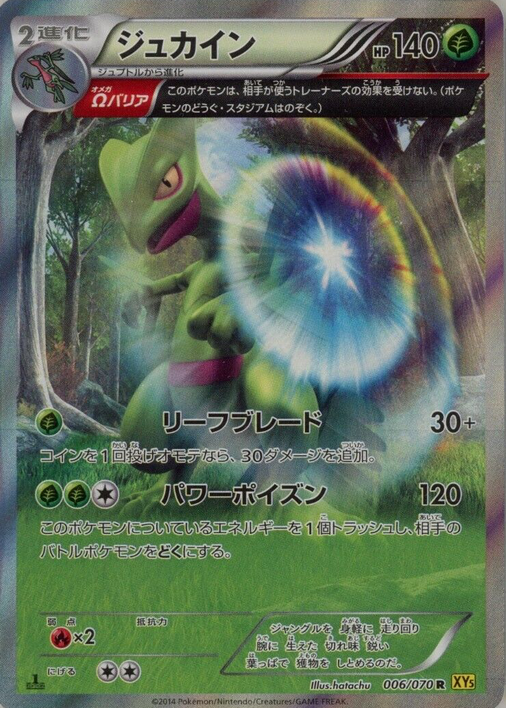 shiny sceptile pokemon card Pokemon Trading Card Game Lost Thunder Ultra Rare Holo Sceptile GX #22