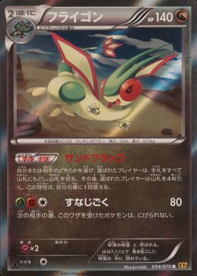 2014 Japanese XY: Gaia Volcano #054/070 1st Edition Holo