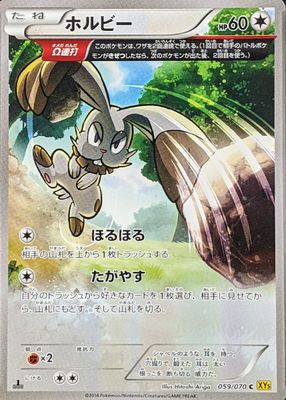 2014 Japanese XY: Gaia Volcano #059/070 1st Edition