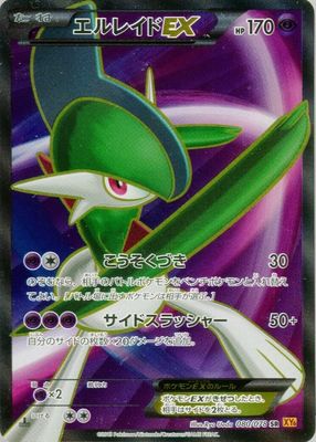 2015 Japanese XY: Emerald Break #080/078 1st Edition Holo (Full Art)