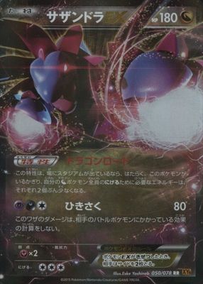 2015 Japanese XY: Emerald Break #050/078 1st Edition Holo