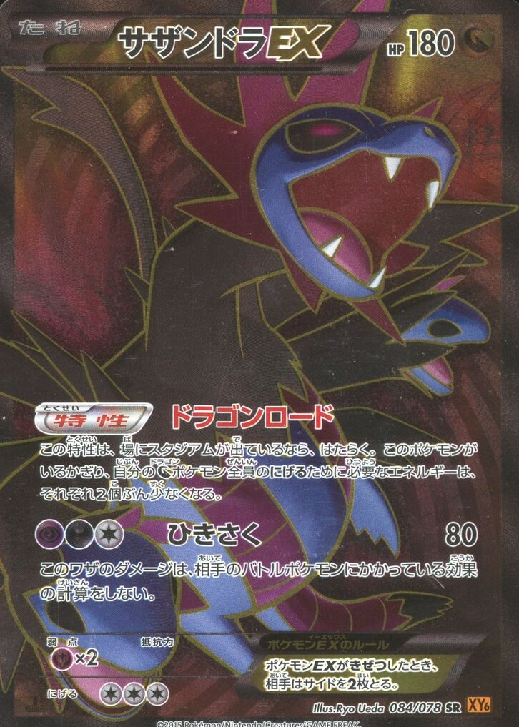 hydreigon break pokemon card price ex 2015 Japanese XY: Emerald #084/078 1st Edition Holo (Full Art) Guide Colorless Obsidian (130) This attack also does 130 damage to 2 of your opponents Benched Pokemon Hydreigon ex - 223/191 223