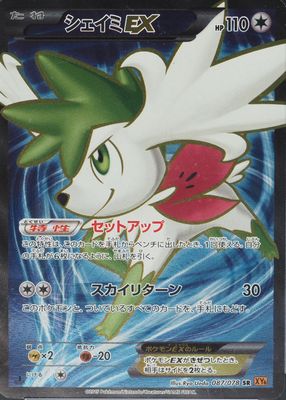 2015 Japanese XY: Emerald Break #087/078 1st Edition Holo (Full Art)