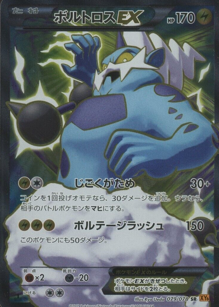 thundurus ex pokemon card price Pokemon Black & White Plasma Freeze Ultra Rare Thundurus EX #110