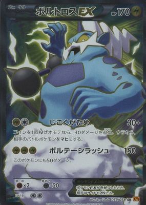 2015 Japanese XY: Emerald Break #079/078 1st Edition Holo (Full Art)