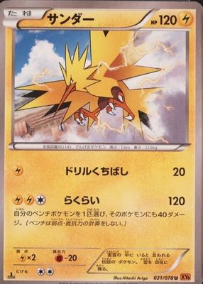 2015 Japanese XY: Emerald Break #021/078 1st Edition