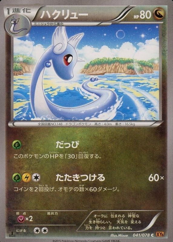 Dragonair 2015 Japanese XY: Emerald Break #041/078 1st Edition RAW TCG (NEAR MINT)
