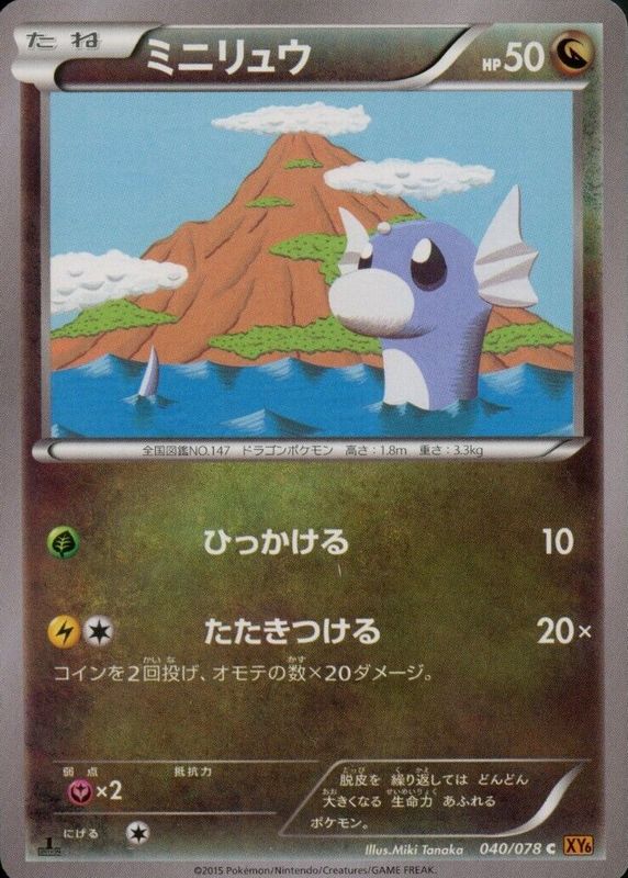 Dratini 2015 Japanese XY: Emerald Break #040/078 1st Edition RAW TCG (NEAR MINT)
