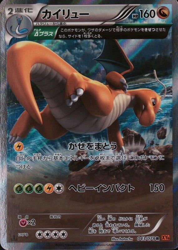 Dragonite 2015 Japanese XY: Emerald Break #043/078 1st Edition Holo PSA 7