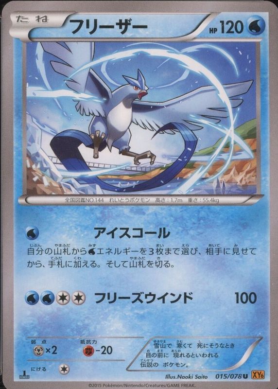 Articuno 2015 Japanese XY: Emerald Break #015/078 1st Edition PSA 8