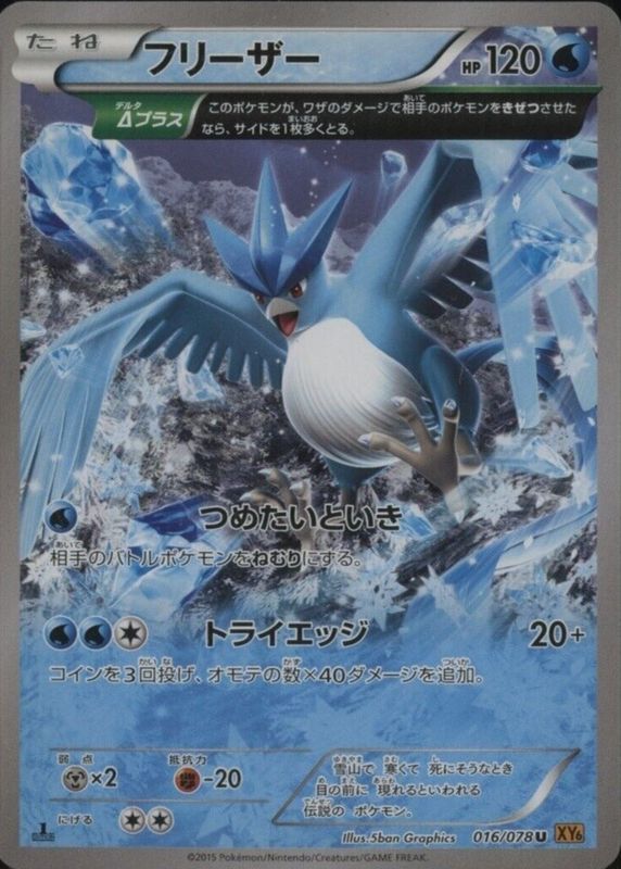 Articuno 2015 Japanese XY: Emerald Break #016/078 1st Edition RAW TCG (NEAR MINT)