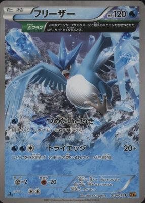 2015 Japanese XY: Emerald Break #016/078 1st Edition