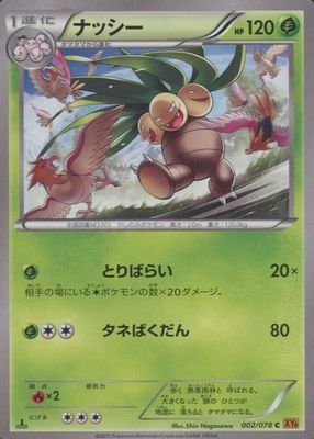 2015 Japanese XY: Emerald Break #002/078 1st Edition