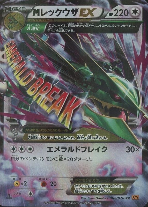 M Rayquaza EX 2015 Japanese XY: Emerald Break #062/078 1st Edition Holo PSA 7