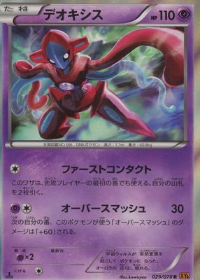 2015 Japanese XY: Emerald Break #029/078 1st Edition Holo