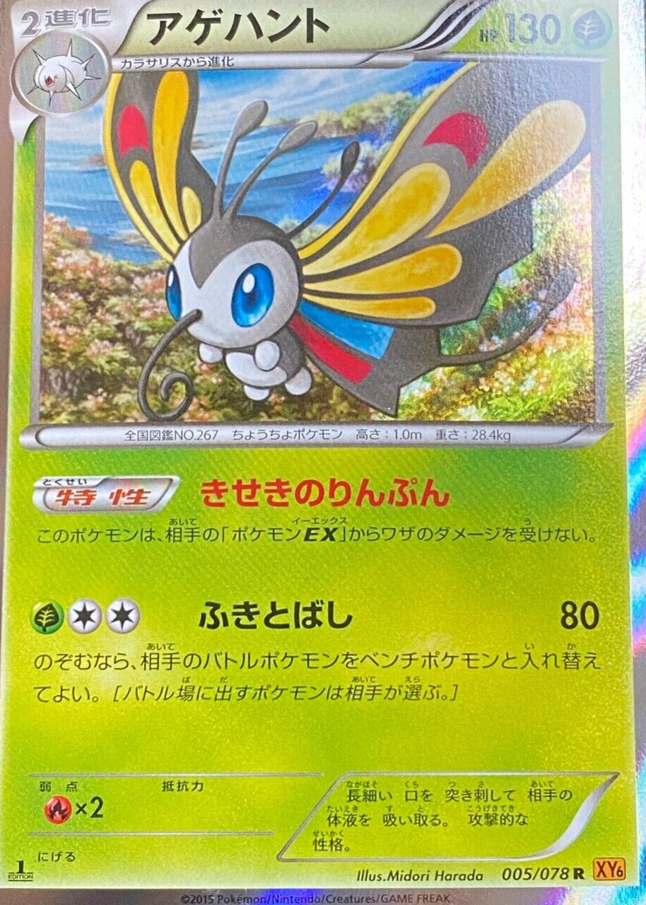 Beautifly Pokemon Cards Price Guide - Sports Card Investor
