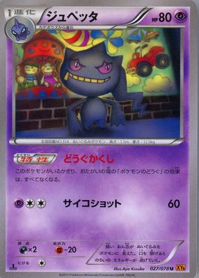 2015 Japanese XY: Emerald Break #027/078 1st Edition