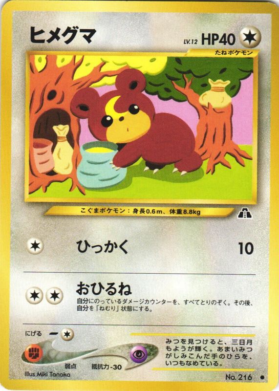 Teddiursa 2000 Japanese Crossing the Ruins #216 Base PSA 10