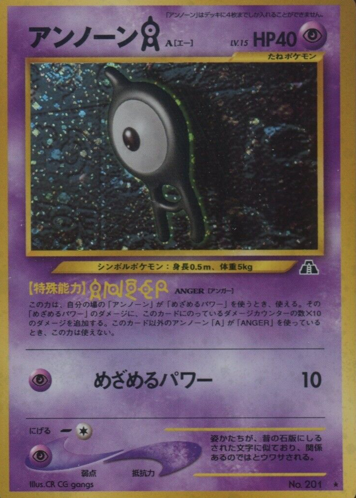 渦巻きアリ PSA9 アンノーン A 2000 201 50 unown 大特価!! 限定版 アンノーン A 2000 201 50 unown PSA9 渦巻き