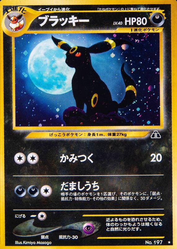 Umbreon 2000 Japanese Crossing the Ruins #197 Holo