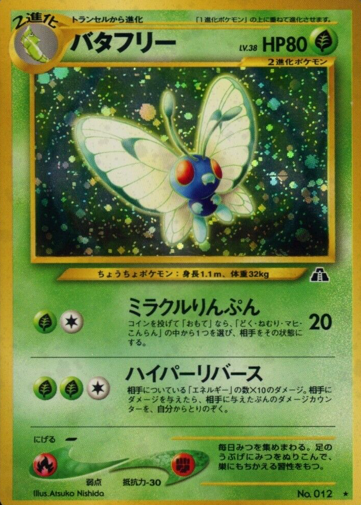 pokemon neo 2 japanese card list Japanese Neo 2 Booster Pack (Neo Discovery) main image 0