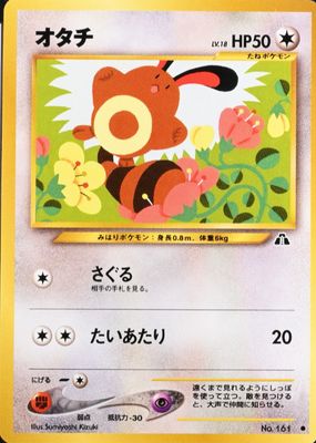 2000 Japanese Crossing the Ruins #161 Base