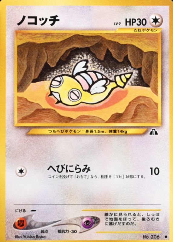 Dunsparce 2000 Japanese Crossing the Ruins #206 Base PSA 10