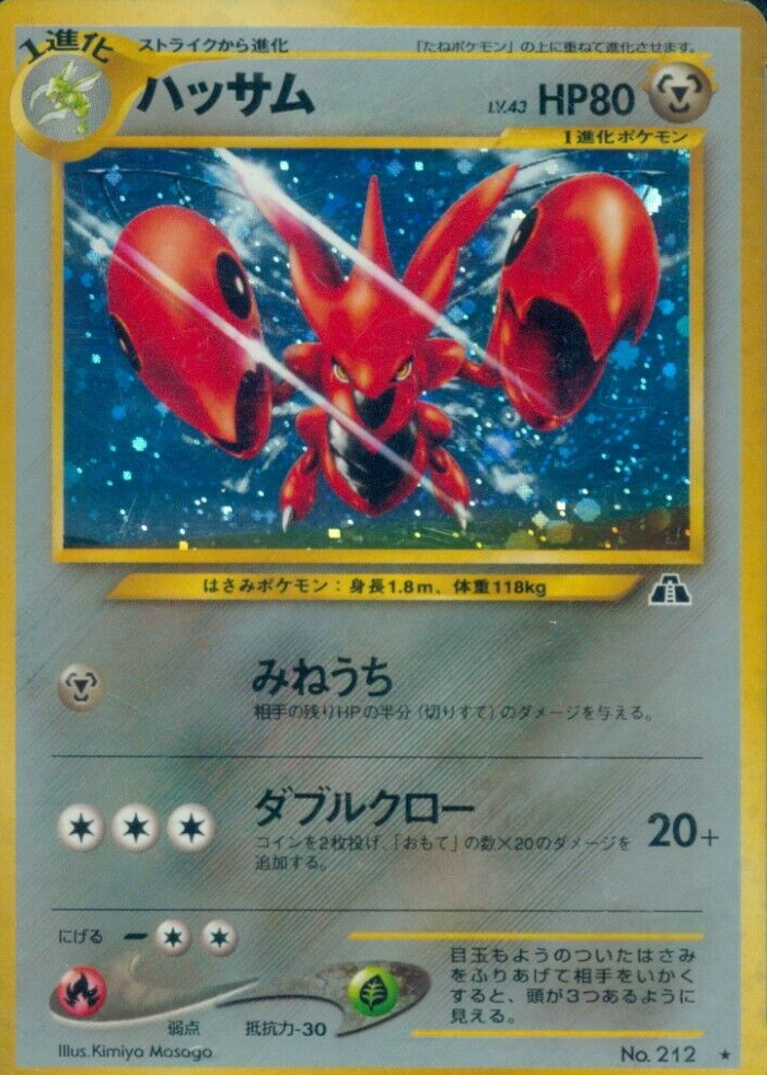 Scizor 2000 Japanese Crossing the Ruins #212 Holo Price Guide