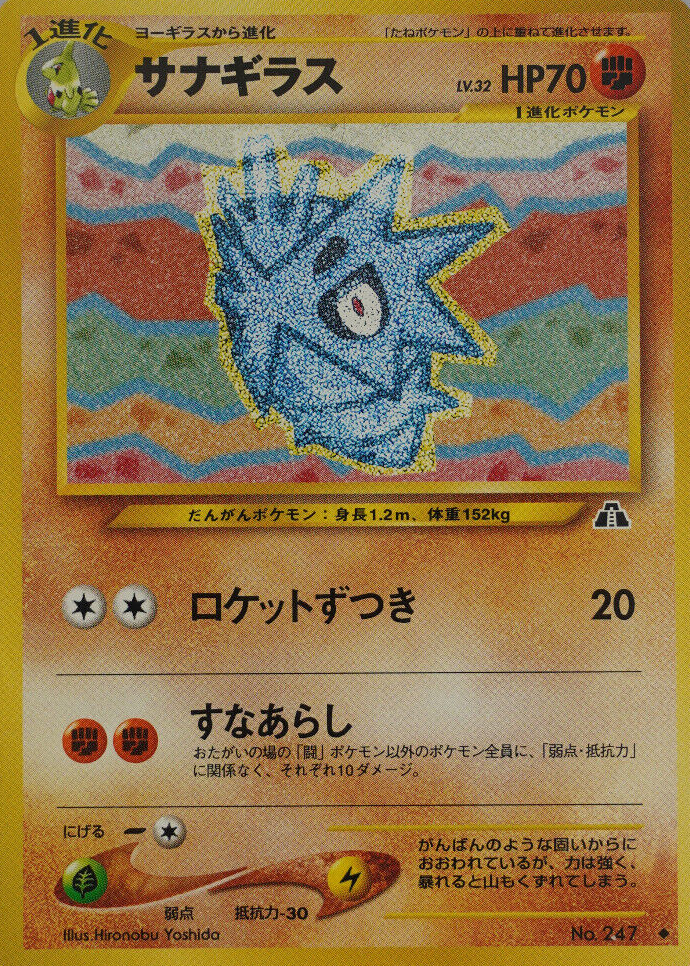 Pupitar Pokemon Cards Price Guide - Sports Card Investor