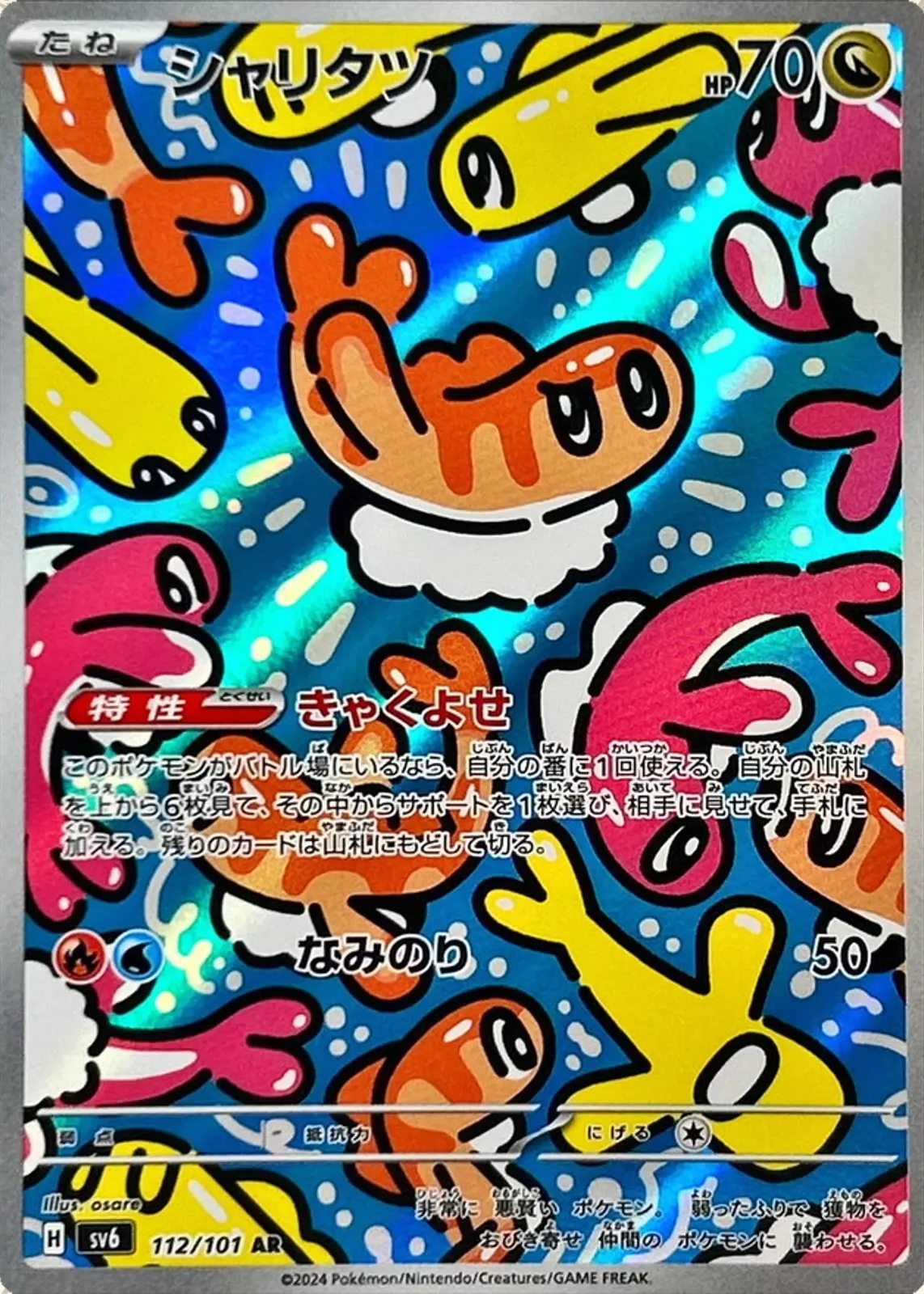 Tatsugiri 2024 Japanese Scarlet & Violet: Transformation Mask #112