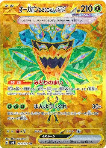 teal mask ogerpon pokemon card value Teal Mask Ogerpon - Hot Air Arena