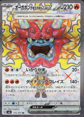 2024 Japanese Scarlet & Violet: Transformation Mask #115/101 Super Rare