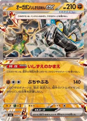 2024 Japanese Scarlet & Violet: Transformation Mask #065/101 Double Rare