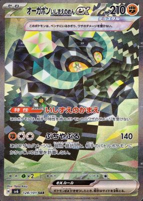 2024 Japanese Scarlet & Violet: Transformation Mask #128/101 Special Art Rare