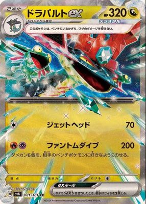 2024 Japanese Scarlet & Violet: Transformation Mask #081/101 Double Rare