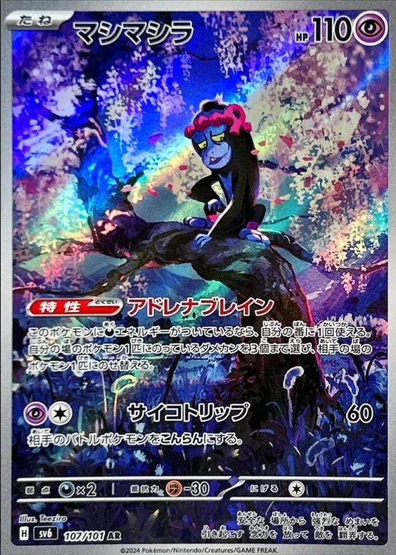 Munkidori 2024 Japanese Scarlet & Violet: Transformation Mask #107/101 Art Rare PSA 10