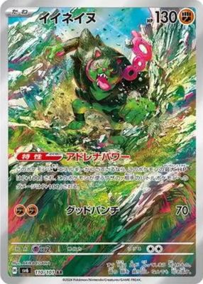 2024 Japanese Scarlet & Violet: Transformation Mask #110/101 Art Rare
