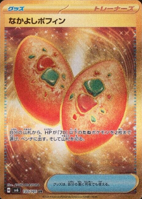 4x Buddy-Buddy Poffin 101/131 – Prismatic Evolutions Pokémon TCG – Uncommon Trainer Item Playset