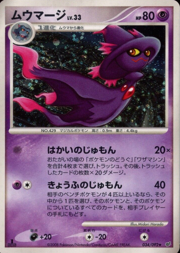 Mismagius Pokemon Cards Price Guide - Sports Card Investor