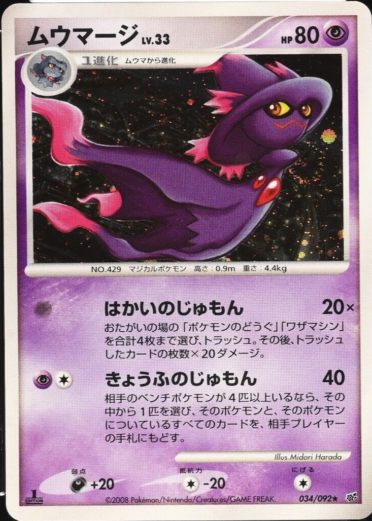 pokemon mismagius card Mismagius - Gem Pack Vol.3 Pokemon Card 09 06/07 - Simplified Chinese main image 0
