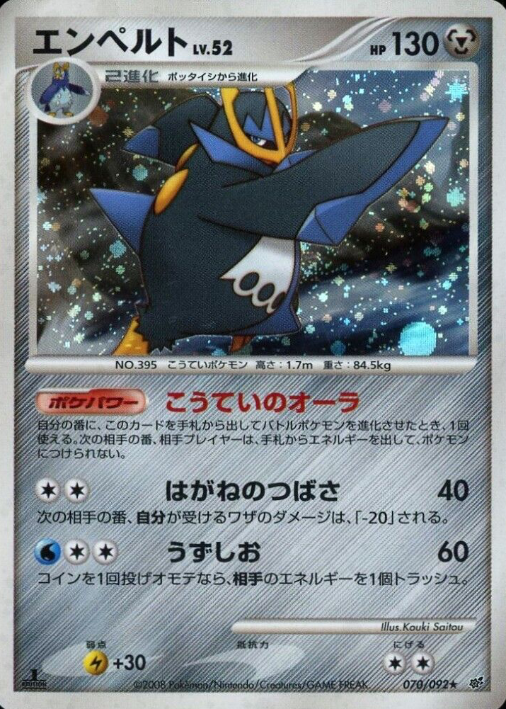 ★PSA10★【エンペルト/プロモ】2012 EMPOLEON 125/BW-P エンペルト(125/BW-P) | プロモ | ドラゴンスター | ポケモンカード