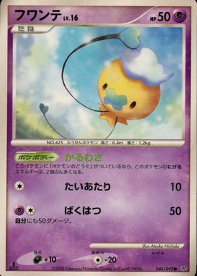 2008 Japanese Diamond & Pearl: Intense Fight in the Destroyed Sky #044/092 1st Edition Holo