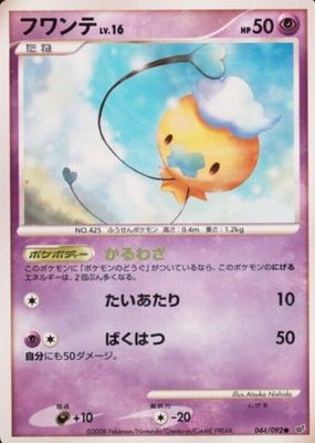 2008 Japanese Diamond & Pearl: Intense Fight in the Destroyed Sky #044/092 Unlimited Holo